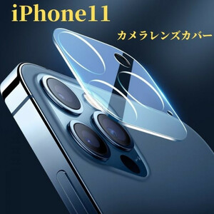 新品・未使用　iPhone11 9H硬質ガラス製 透明カメラレンズ保護フィルム