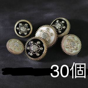 金属ボタン　30個　ラインストーン　雪の華　黒　白　ゴールド　まとめ売り　手芸　大量　17mm 20mm 22mm 3サイズ　2色　高級　カボション