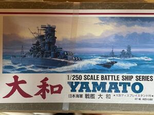 アリイ　日本海軍 戦艦 大和 （1/250スケール ビッグスケール戦艦 A625）