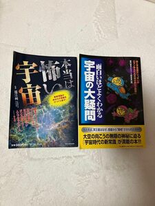 「宇宙」の地図帳　新常識がまるごとわかる！ 県秀彦／監修