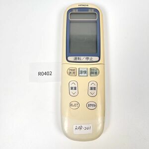 【送料無料／中古動作品】エアコン用 リモコン／RAR-2U1／日立 HITACHI■R0402■