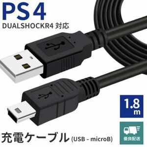 PS4 プレイステーション コントローラー 充電ケーブル Xbox One プレステ4 1.8m ③