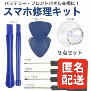 iPhone スマホ 修理 分解 ドライバー キット バッテリー交換 液晶 ②