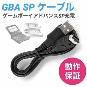 ゲームボーイアドバンスSP 任天堂DS ニンテンドーDS 充電ケーブル GBA SP 充電器 USBケーブル 1.2m ④