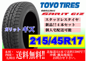 4ps.@ price free shipping stock equipped 2023 year made Toyo Garit GIZ 215/45R17 87Q studless gome private person delivery OK Hokkaido remote island postage extra .215 45 17