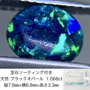 宝石ソーティング付き 天然 ブラックオパール 1.068ct 縦7.8㎜×横6.8㎜×高さ3.3㎜ 3263Y