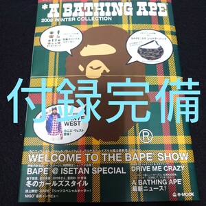 雑誌 A BATHING APE 2008 WINTER COLLECTION 付録有 未開封