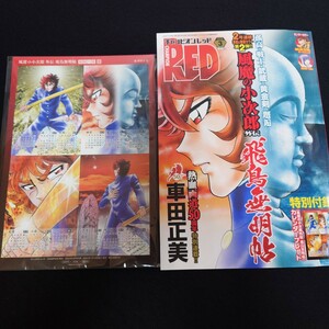 チャンピオンRED 2024 3月号 付録 風魔の小次郎外伝 カレンダープレート 未開封