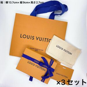 LOUIS VUITTON ルイヴィトン 空箱 紙袋　3セット