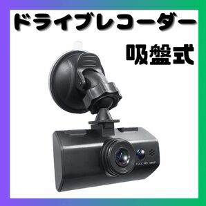 新品未使用　ドライブレコーダー 1080P ドラレコ 駐車監視　LINX 吸盤式　コンパクト　自動車　リンクス　