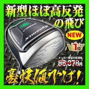 適合最強反発力で ゼクシオ12 ZX5 7 ステルス シム2 M6 パラダイム ローグ EPIC g430 TSR3 より飛ぶ ダイナゴルフ ダイナミクス ドライバー