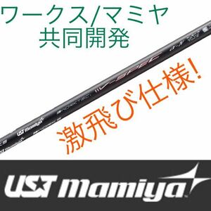 アッタス ATTAS V2 KINGの USTマミヤ Vスペック４ ワークスゴルフ ドラコンDNAの飛び ステルス シム2 パラダイム ローグ ゼクシオ g430 へ