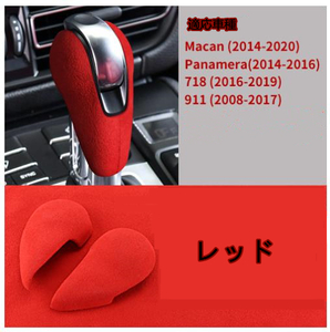  Porsche 911 718 Macan Panamera Cayman Boxster shift knob cover 3 color possible selection 