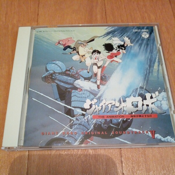 ジャイアントロボ　地球が静止する日Ⅴ　サウンドトラック5　CD　天野正道　