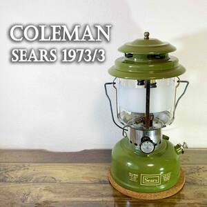 【極希少】美品 コールマン シアーズ ビンテージガソリンランタン 1973年3月製 Coleman SEARS アボカド カエル 緑 グリーン 72325/200A/37