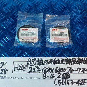 純正屋！HS8●〇（18）１点のみ純正部品新品未使用スズキ GSX1400 フォークオイルシール２個（51153-42F00） 5-12/28（ま）の画像1