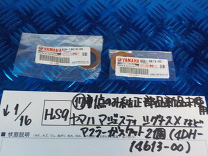 純正屋！HS9●○（17）1点のみ純正部品新品未使用　ヤマハ　マジェスティ　シグナスXなど　マフラーガスケット　2個　6-1/16（あ）