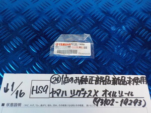 純正屋！HS9●○（24）1点のみ純正部品新品未使用　ヤマハ　シグナスX　オイルシール（93102-19293）　6-1/16（あ）