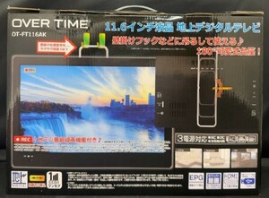 11.6インチ地上デジタルテレビ OT-FT116AK ポータブルテレビ