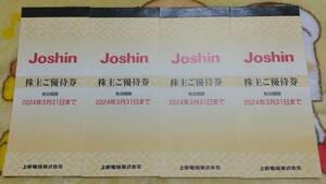 ネコポス送料無料(匿名)　Joshin 上新電機 株主優待券 20000円分(200円×25枚×4冊) 2024/3/31期限