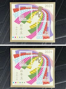 お年玉切手シート 2024年 令和6年 3等賞品 当選品 2シート 切手シール