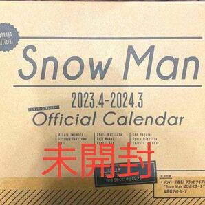 SnowMan カレンダー　2023