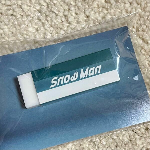 【新品未開封】Snow Man Secret Touch CD購入特典 消しゴム