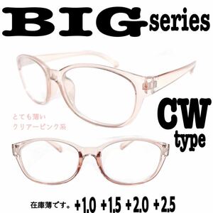 ＋2.5 ＋2.0 各1本　ビックサイズ　老眼鏡　BIG CW 新色です。　ザ老眼鏡