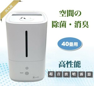 【送料込み！】STAYER 次亜塩素酸専用超音波噴霧器 ハセッパーAT-45