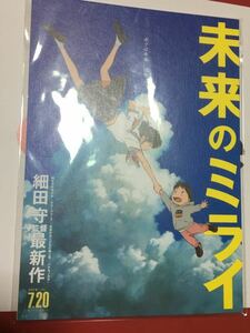 映画 未来のミライ 前売り特典 細田守監督 ポストカードセット(5枚入り)