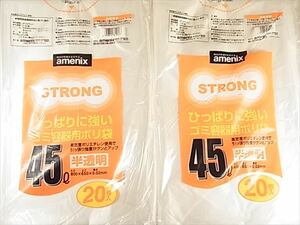 送料無料 ゴミ袋 ごみ袋 45リットル 45 半透明 ひっぱりに強いゴミ容器用ポリ袋 20枚入 ２セット 未使用品