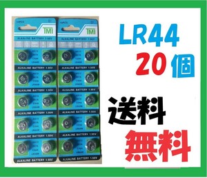 LR44 20個 送料無料アルカリボタン電池 L622