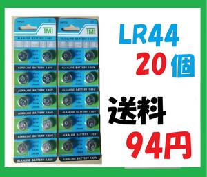 LR44 20個 送料94円 アルカリボタン電池 L606