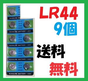 LR44 9個 送料無料 アルカリボタン電池 L524