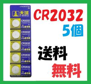 CR2032 5個 送料無料　リチウムボタン電池 C636