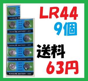 LR44 9個 送料63円 アルカリボタン電池 L509