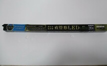 【新品未開封】エコデバイス ＬＥＤ直管２０Ｗ　EDLTL20LED-28N　ホワイト　☆2024H1YO2-KMT1K-20-24_画像1