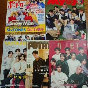 ☆King ＆ Prince☆最新2月号 5誌・TV誌 8誌☆切り抜き☆