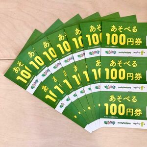 モーリーファンタジー　あそべる券　イオン　遊べる券　2100円分