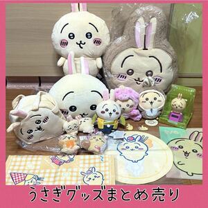 【新品未使用】ちいかわ うさぎグッズまとめ売り プルャ ぬいぐるみ マスコット ハッピーバッグ ぽてたま 正月 クレープくじ 入手困難