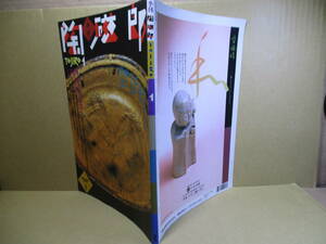 □『季刊 陶磁郎 1 創刊号』諸角裕 編集;双葉社;1995年初版;::特集*やきものを見る、買う、つくる、使う楽しみ 