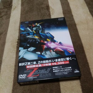 DVD 機動戦士Zガンダム Ⅱ 恋人たち 帯付き DVD 初回限定盤 2枚組 ブックレット 特製ケース 付き GUNDAM