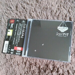 Plastic Tree/シャンデリア/初回限定盤 CD+DVD/有村竜太郎 プラ
