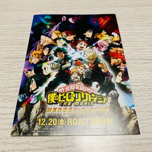 僕のヒーローアカデミア　ヒロアカ 映画 映画チラシ　ポストカード　限定品　非売品　集英社