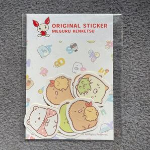 【送料無料】非売品 すみっコぐらし シールセット けんけつちゃん 献血