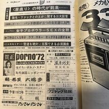 1167　週刊平凡パンチ　1972　グラフ(池玲子他女優多数13p)/大橋歩春画 モンキーパンチ/金子功/菊地武夫/やまもと寛斎/三宅一生 他_画像5