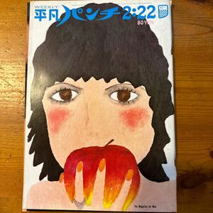 1173　週刊 平凡パンチ 1971 渚ゆう子ピンナップ　岩下志麻　落合恵子　中村律子他　　