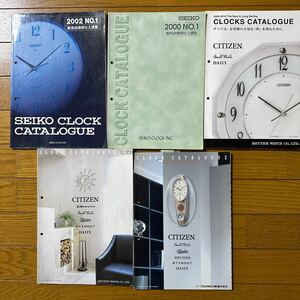 1312　シチズン　セイコー　クロックカタログ　2000-2010年　5冊　壁掛け時計