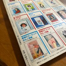 1348　映画の友1982/4　柏原芳恵・表紙 美保純 松川ナミ/ポスター付/ 山口千枝 風祭ゆき 風間舞子/沢木美伊子・ピンナップ _画像4