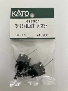 【未使用品】KATO Nゲージ ASSYパーツ モハ454動力台車 DT32S